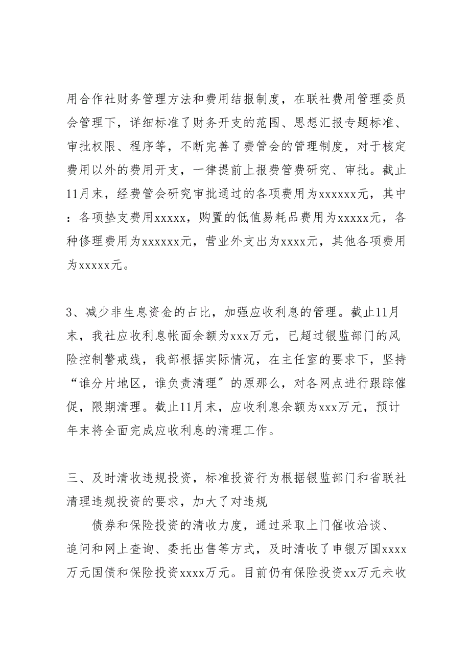 信用社财务会计部2023年工作总结汇报.doc_第2页