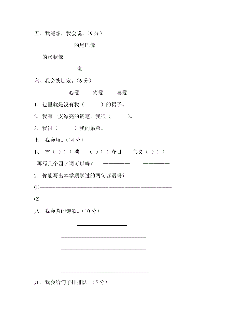 二年级语文期末试卷（下）.doc_第2页