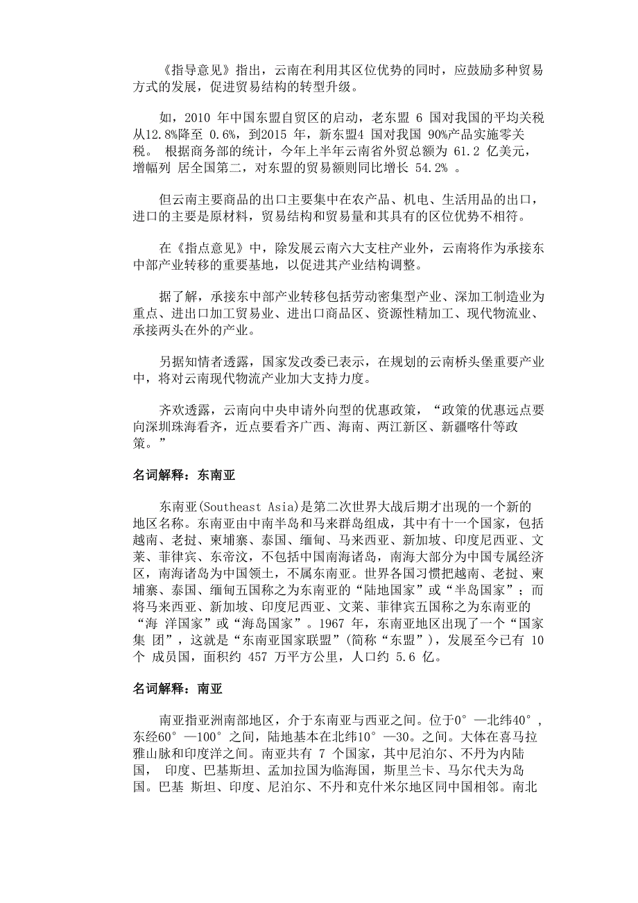 云南桥头堡规划_第3页