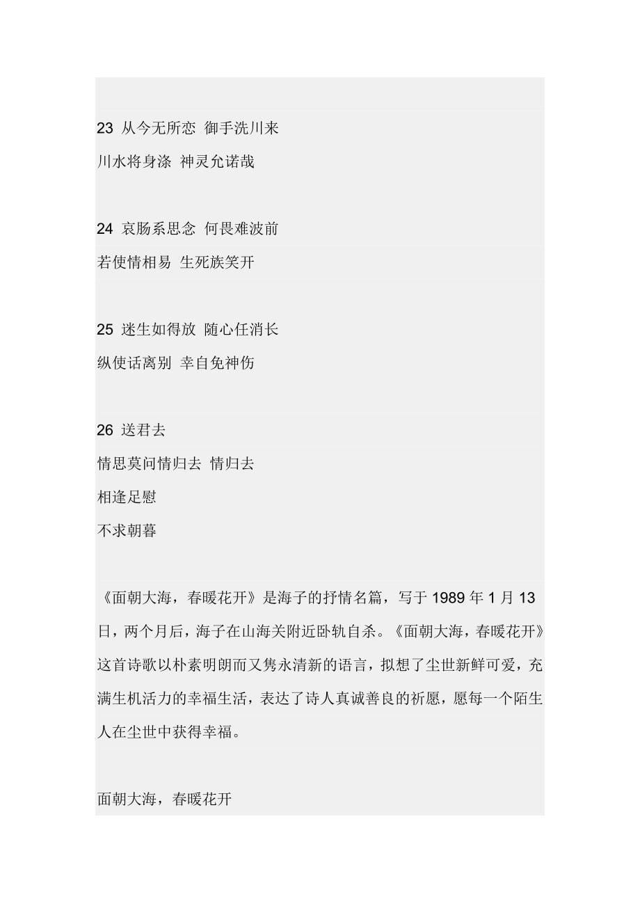 唯美的诗现代诗复古诗伤感诗爱情诗歌.doc_第5页