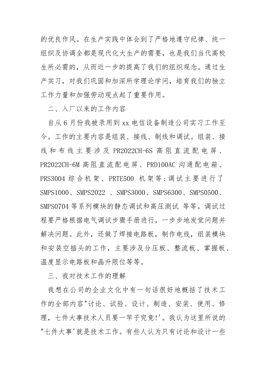 2022电气自动化生产实习总结_第4页