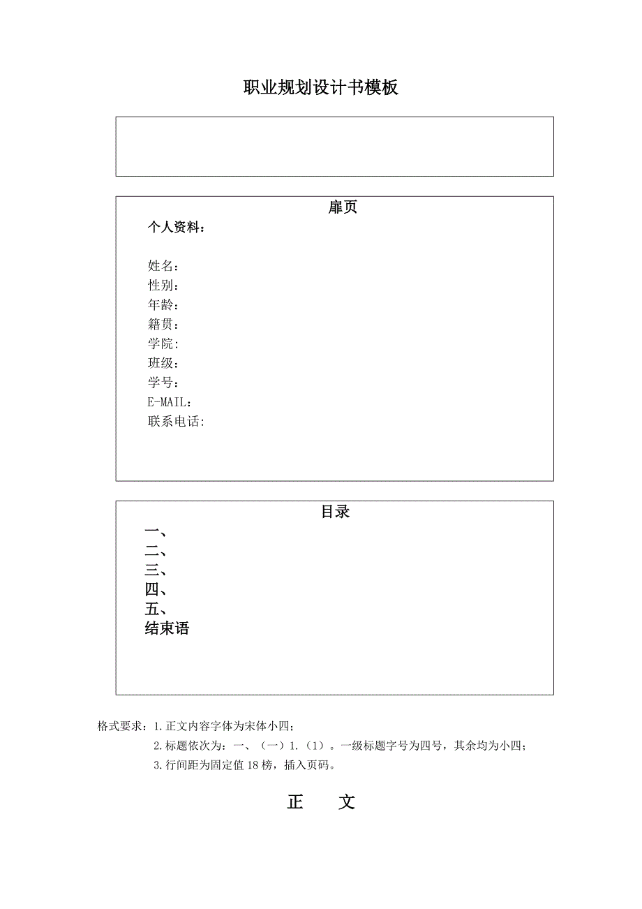 职业规划模板.doc_第1页