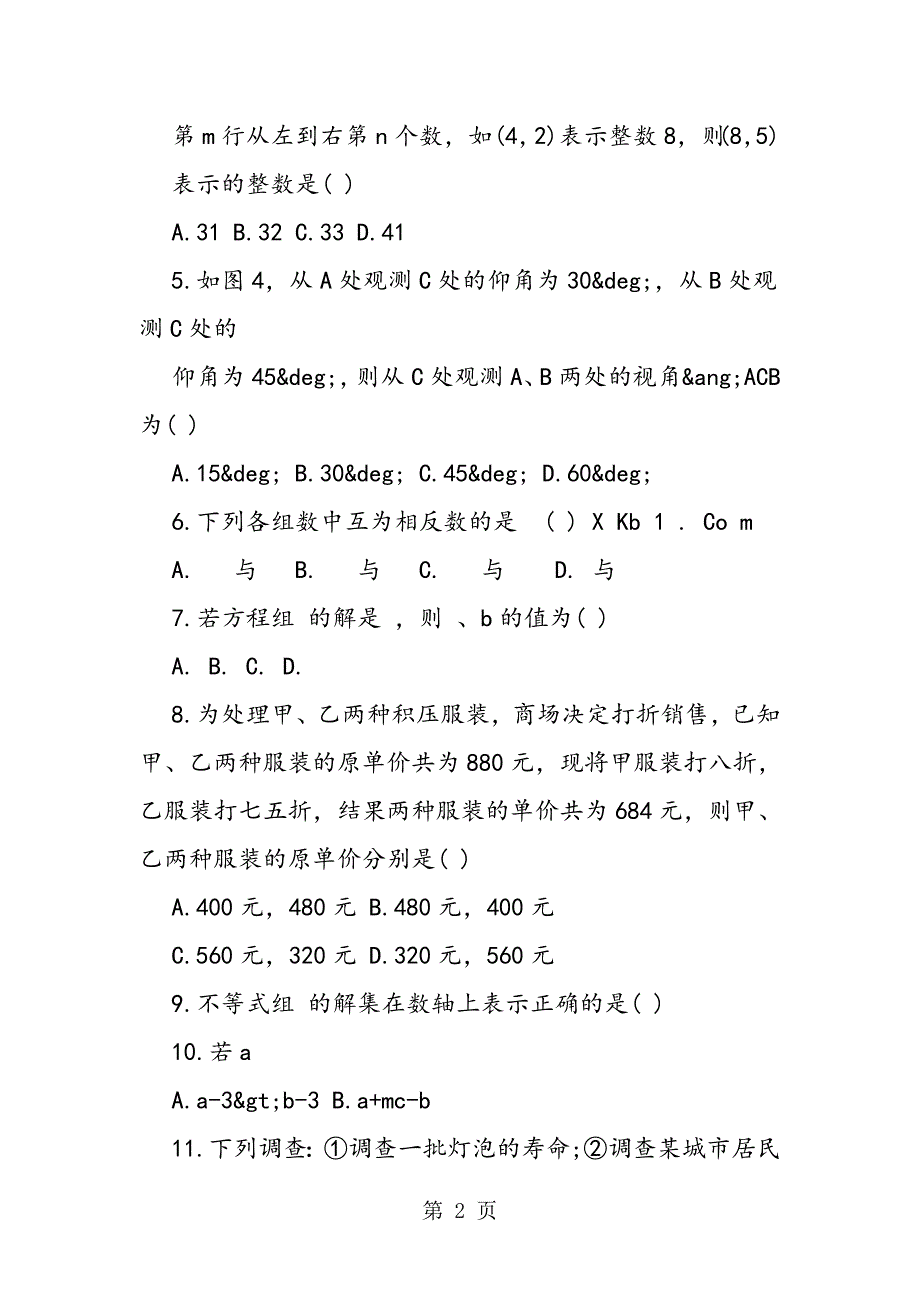 七年级暑假数学作业试题及答案.doc_第2页