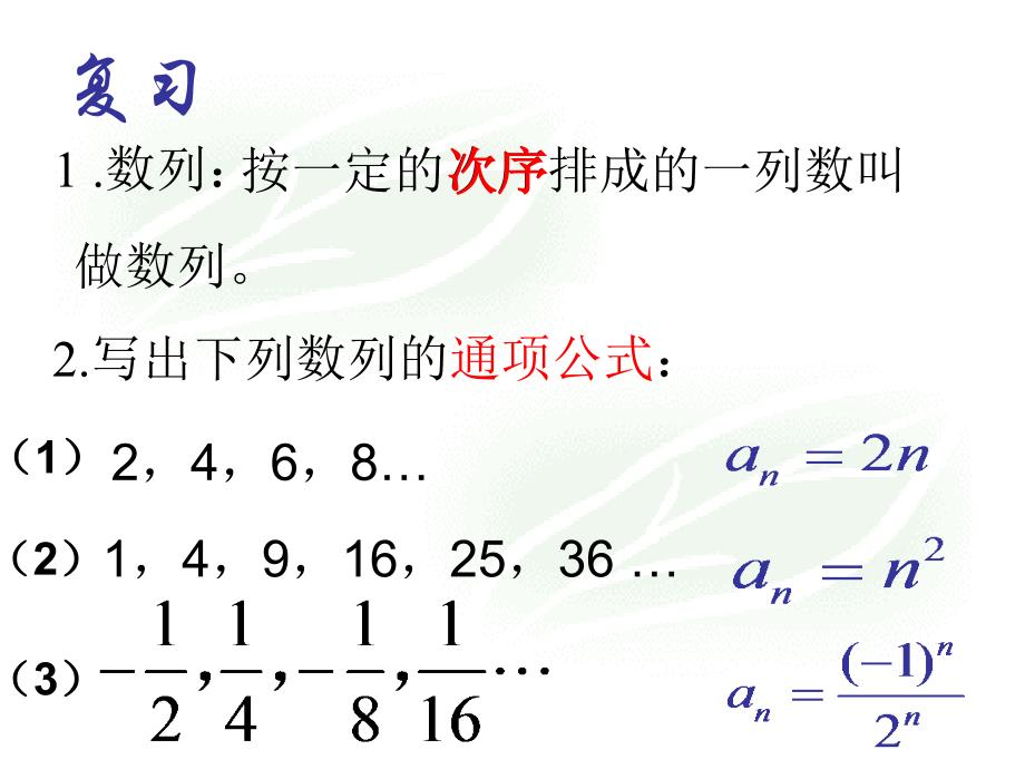 高二数学等差数列PPT课件_第2页