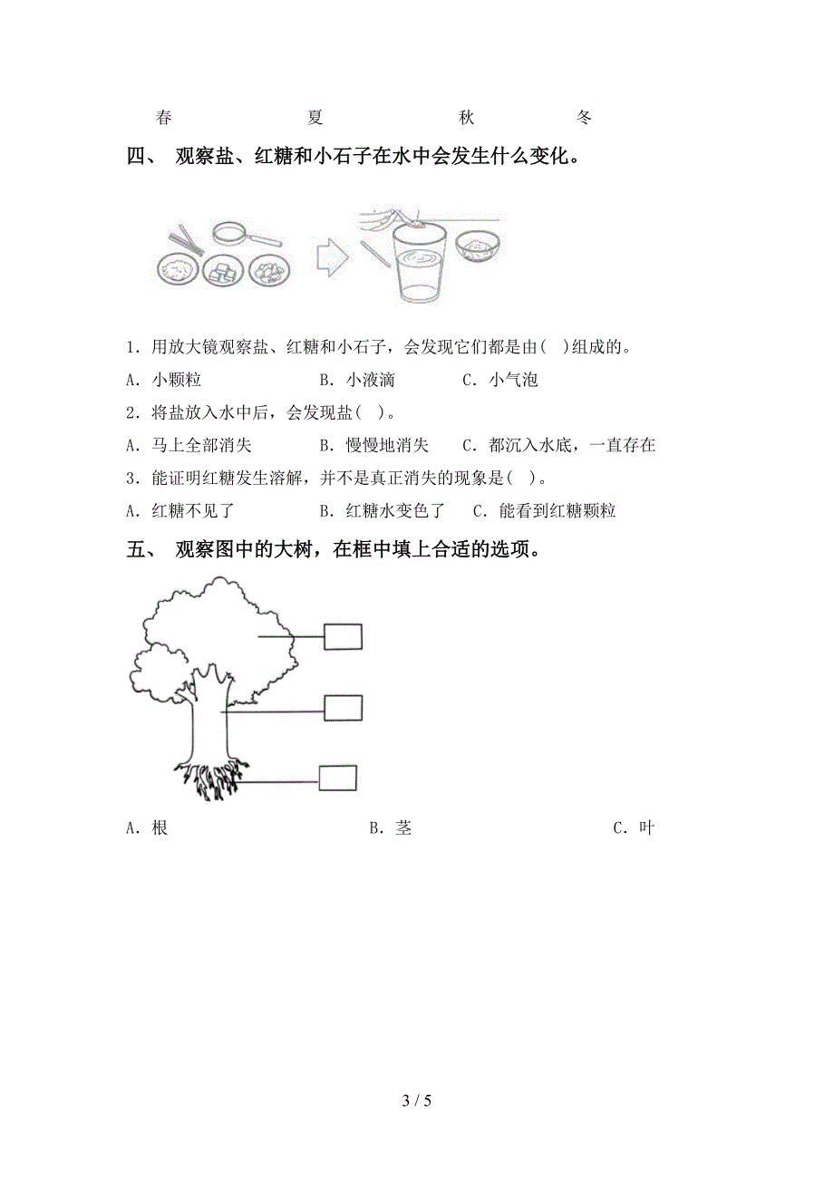 冀教版一年级科学上册期中考试及答案【冀教版】.doc_第3页