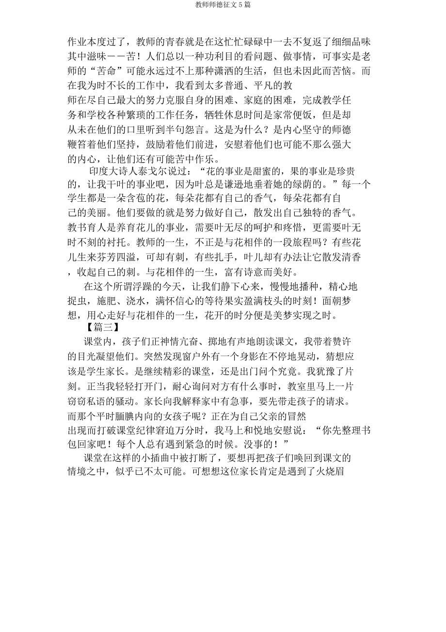 教师师德征文5篇.doc_第5页