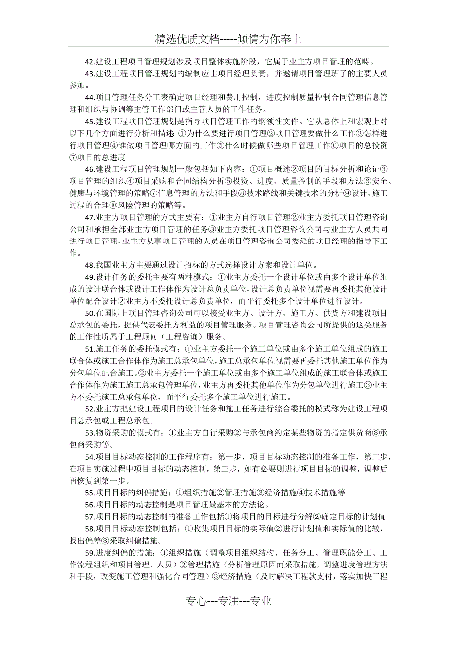 一级建造师考试《项目管理》知识点归纳总结_第3页