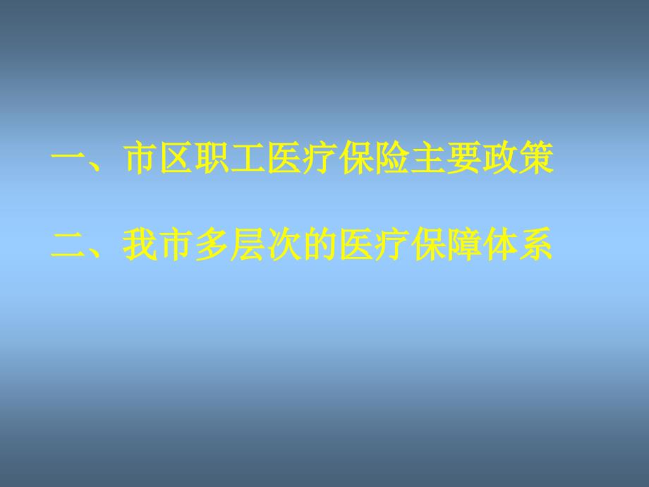 人力资源管理医疗保险政策与实务宁波市_第2页