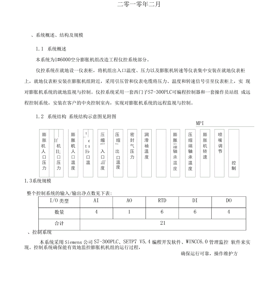 控制系统改造技术方案_第2页