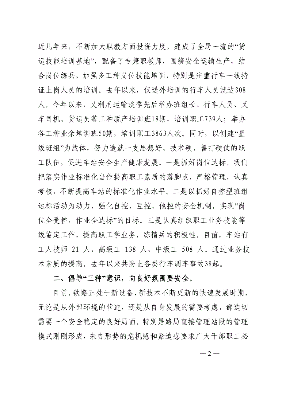 探索新形势下货运大站安全管理新模式.doc_第2页