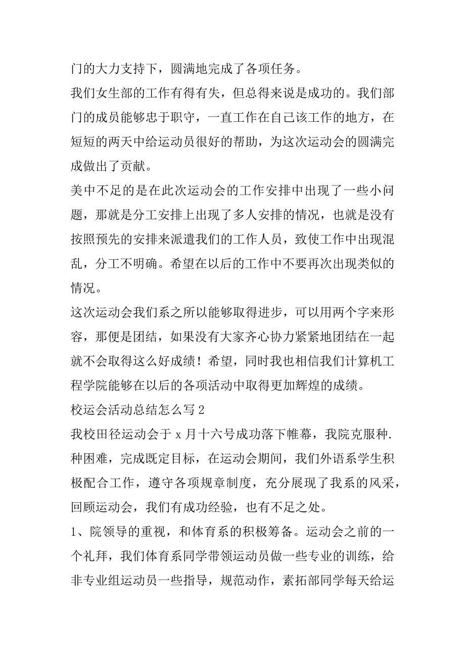 2023年年校运会活动总结怎么写（合集）（全文）_第3页