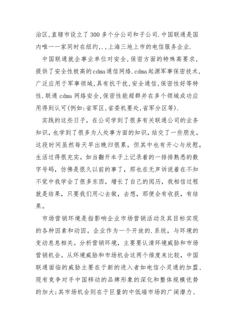 16年7月有关大学生客服实习报告范文精编.docx_第5页