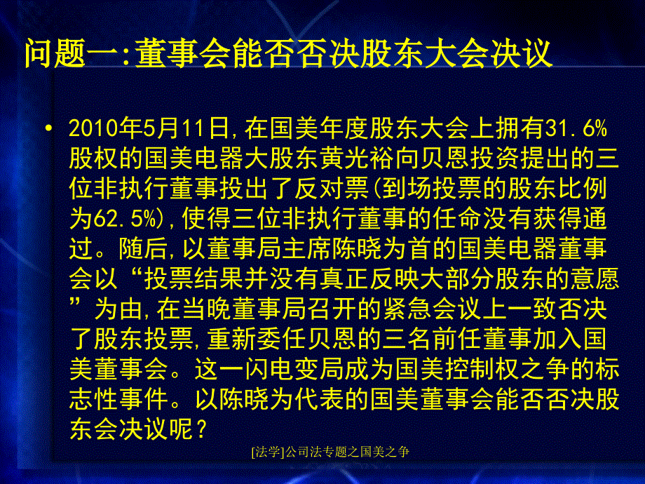 法学公司法专题之国美之争课件_第2页