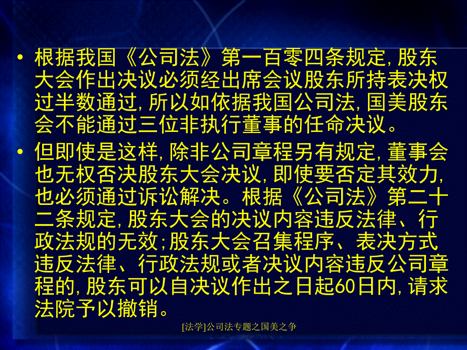 法学公司法专题之国美之争课件_第3页