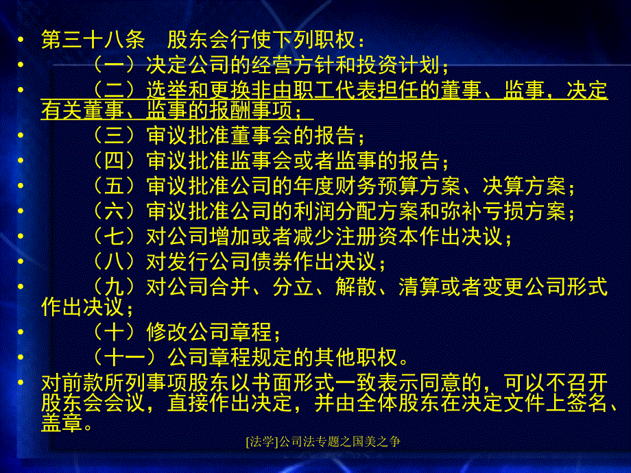 法学公司法专题之国美之争课件_第4页