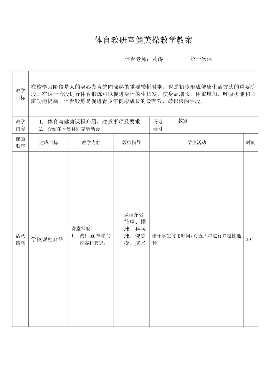 黄涛09健美操教案.doc_第2页