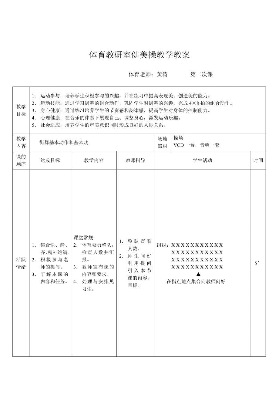 黄涛09健美操教案.doc_第5页