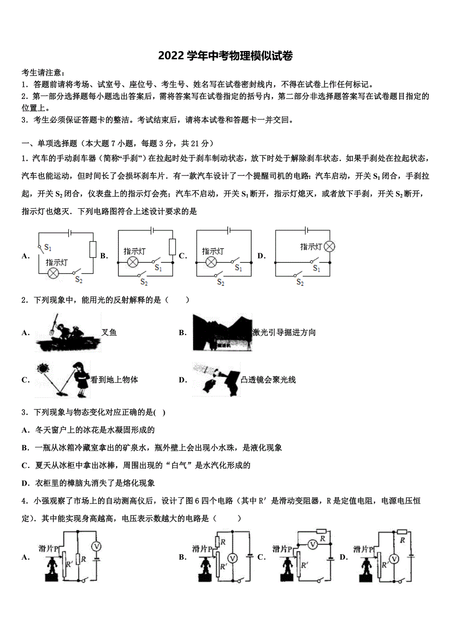 河北省秦皇岛市抚宁县2022年中考物理全真模拟试卷(含答案解析).doc_第1页