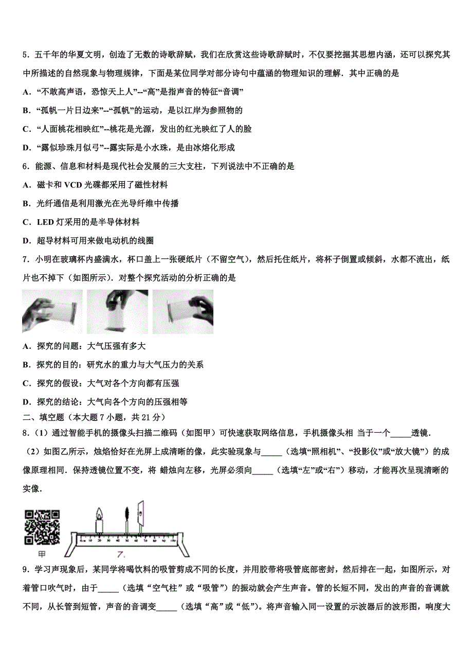 河北省秦皇岛市抚宁县2022年中考物理全真模拟试卷(含答案解析).doc_第2页