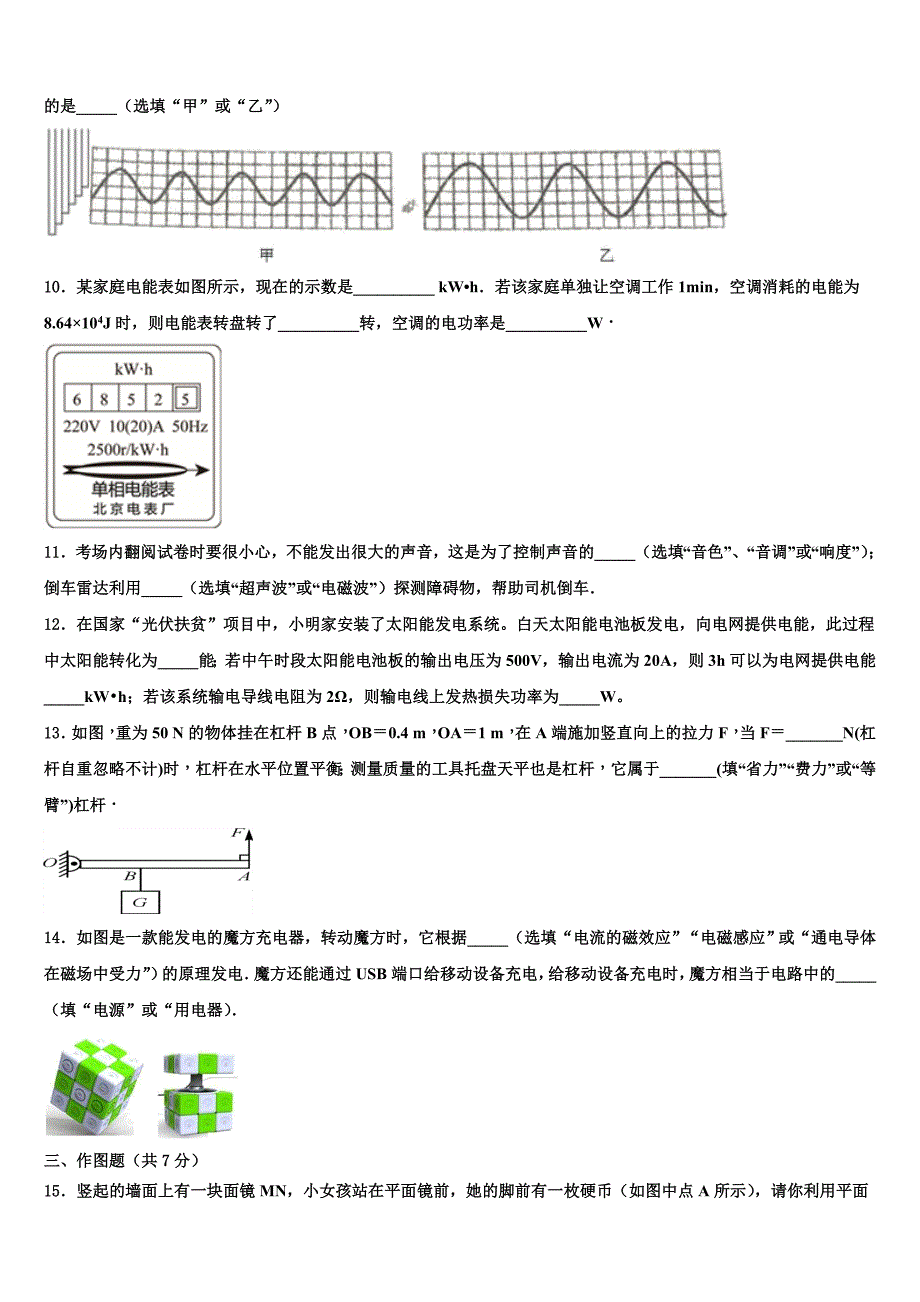 河北省秦皇岛市抚宁县2022年中考物理全真模拟试卷(含答案解析).doc_第3页