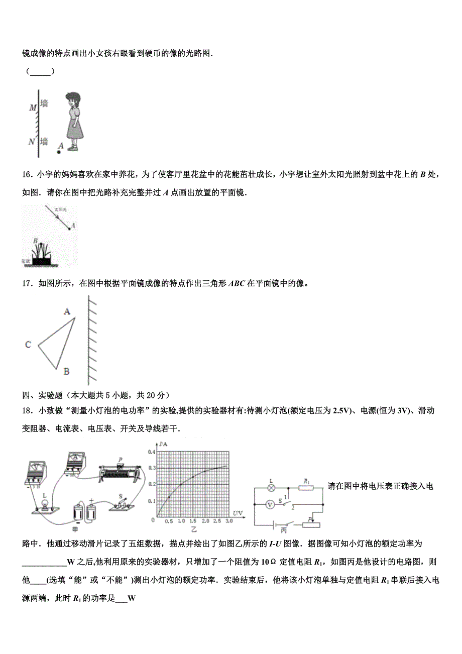 河北省秦皇岛市抚宁县2022年中考物理全真模拟试卷(含答案解析).doc_第4页