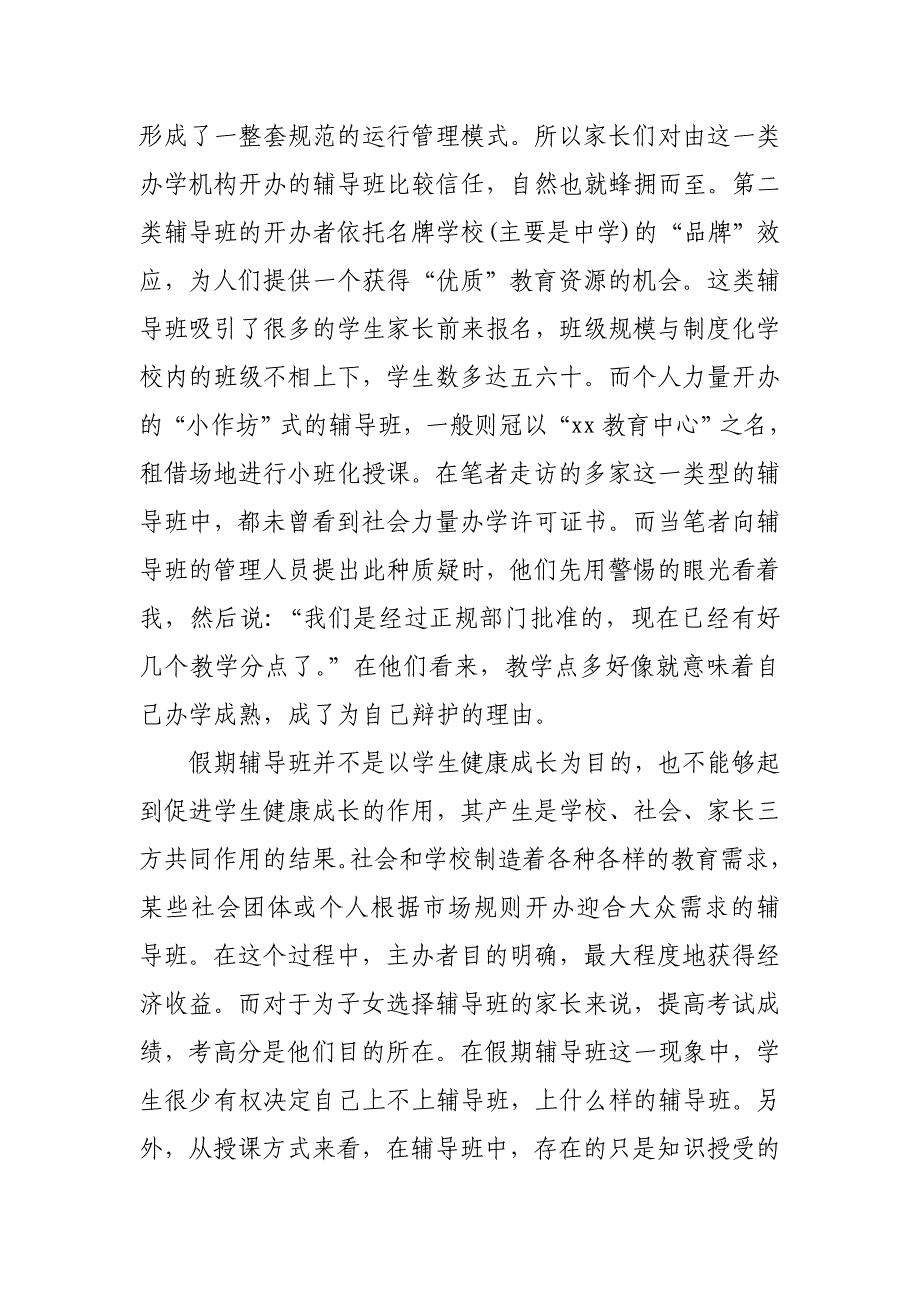 浅谈社会上各类假期辅导班的教育因素_第3页