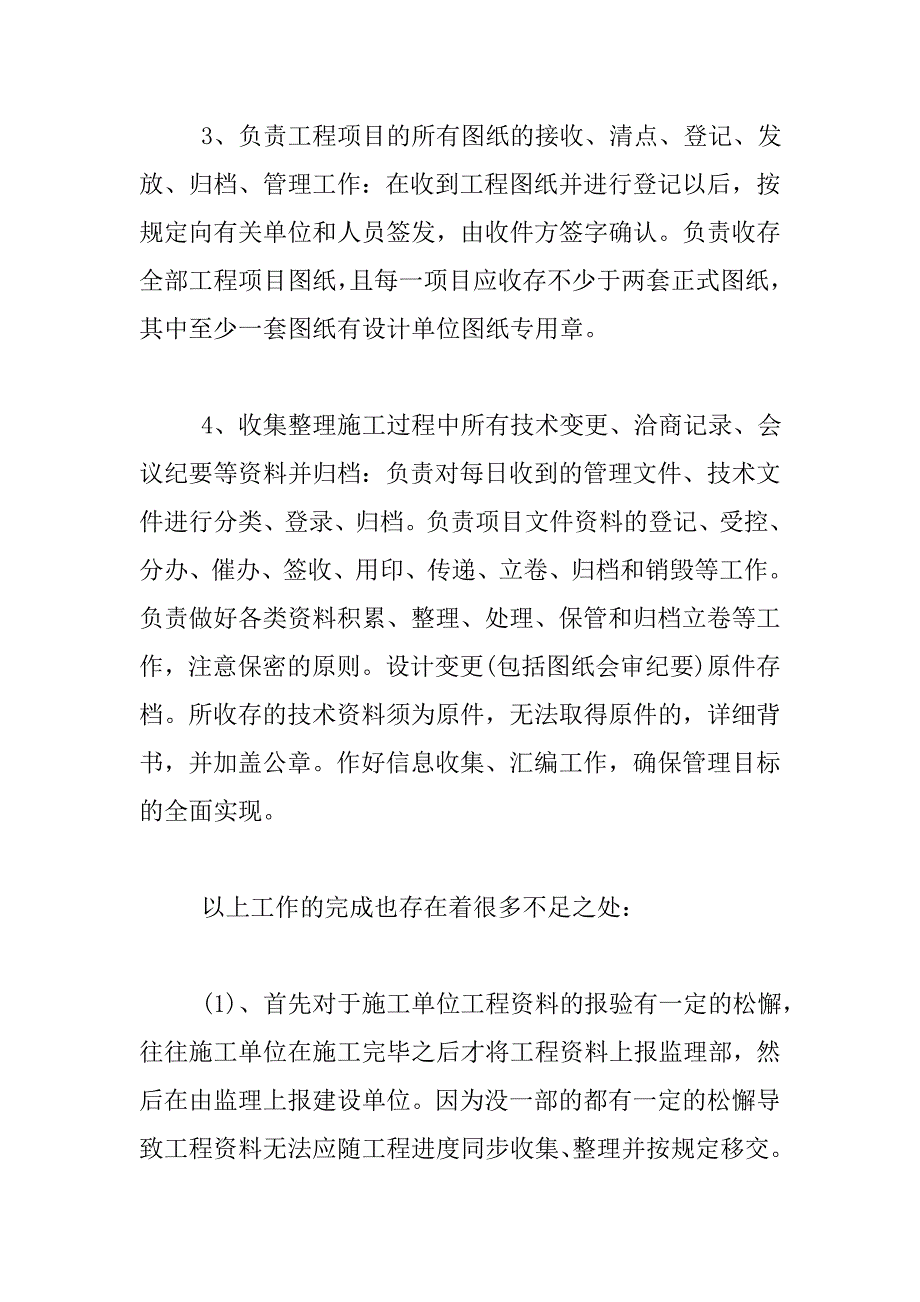 建设单位资料员年终总结.doc_第2页