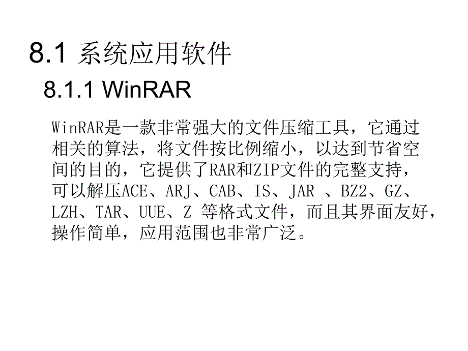 计算机应用基础教程第8章课件_第3页