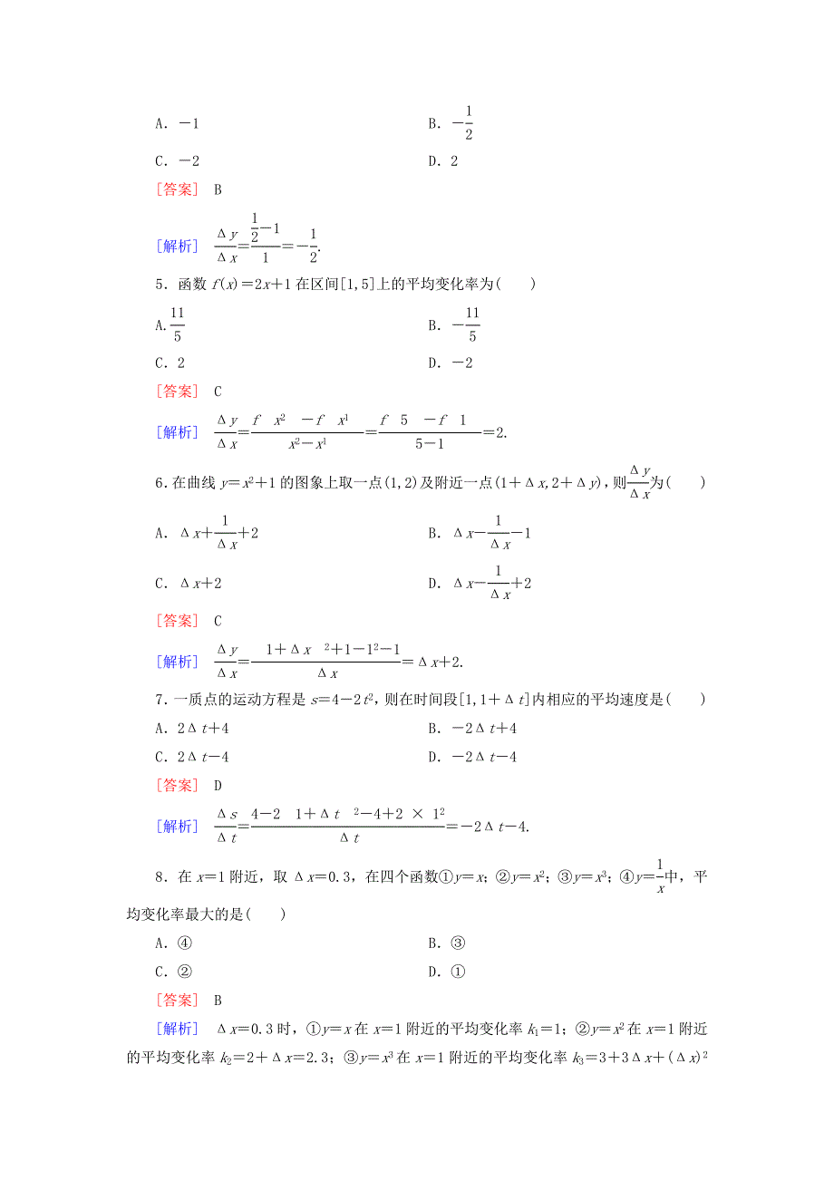 最新【人教B版数学】选修22：1.1.1函数的平均变化率课时作业及答案练习题_第2页