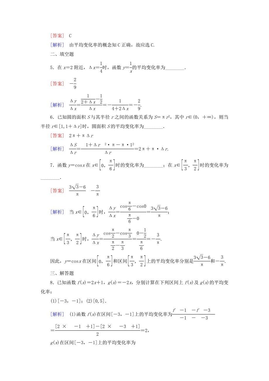 最新【人教B版数学】选修22：1.1.1函数的平均变化率课时作业及答案练习题_第5页