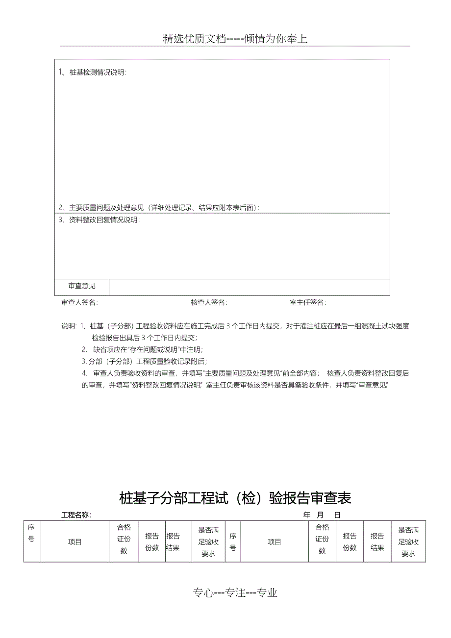 桩基子分部工程验收资料审查表_第4页