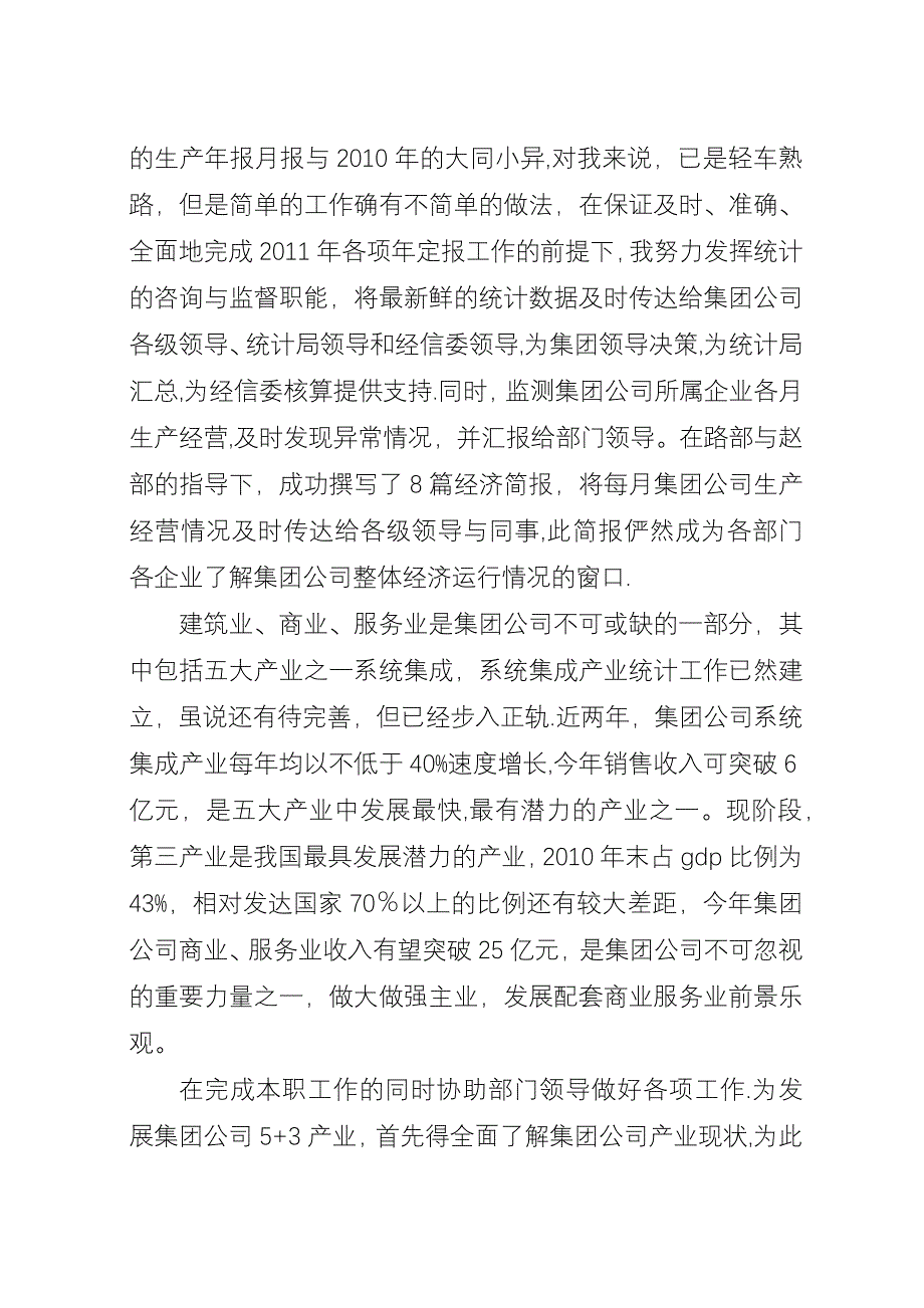 企业综合统计工作总结.docx_第4页