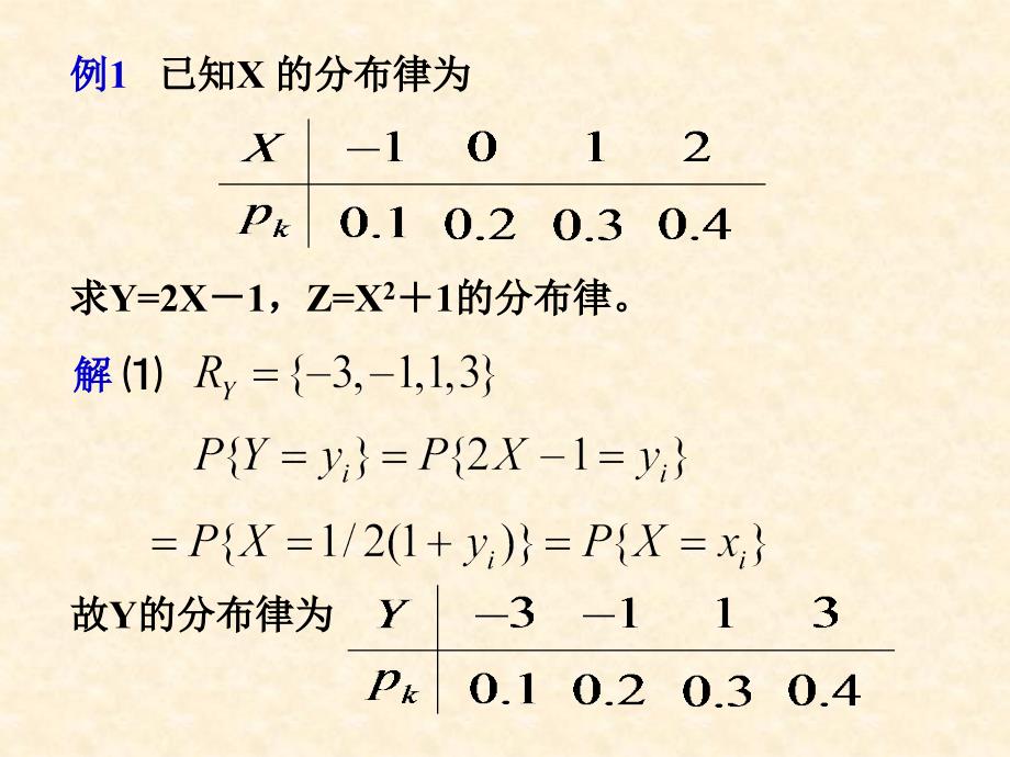 概率论与数理统计：第二章随机变量及其分布-3_第4页