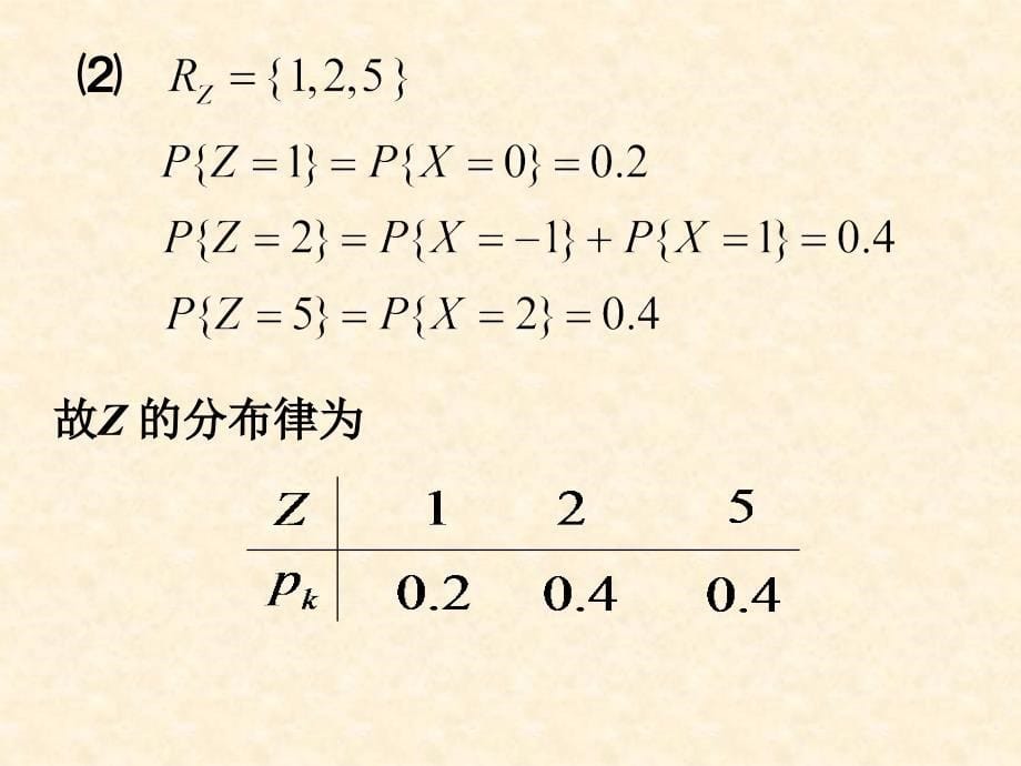 概率论与数理统计：第二章随机变量及其分布-3_第5页