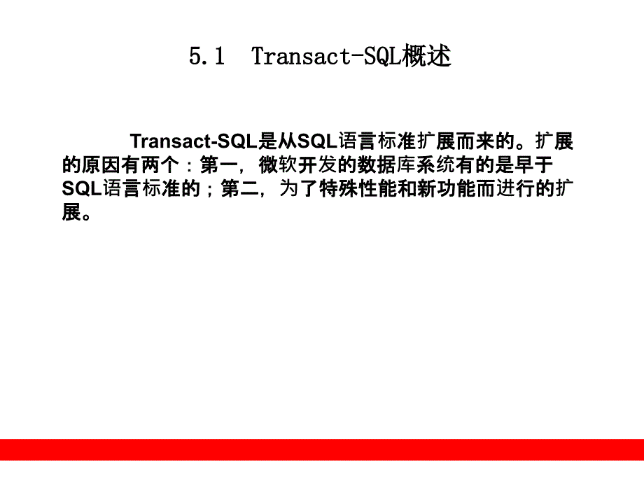 第5章Transact-SQL基本语句-精品文档资料整理_第2页