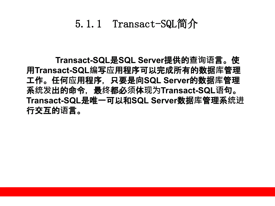 第5章Transact-SQL基本语句-精品文档资料整理_第3页