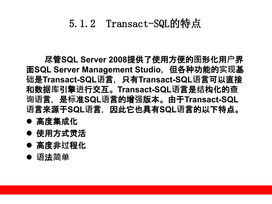 第5章Transact-SQL基本语句-精品文档资料整理_第4页