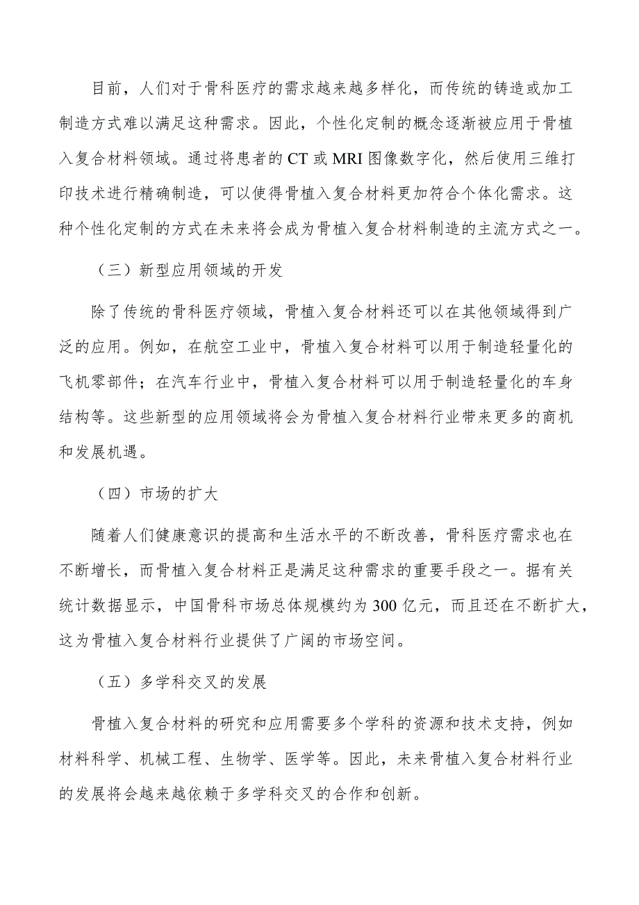 骨植入复合材料行业现状调查及投资策略报告_第2页