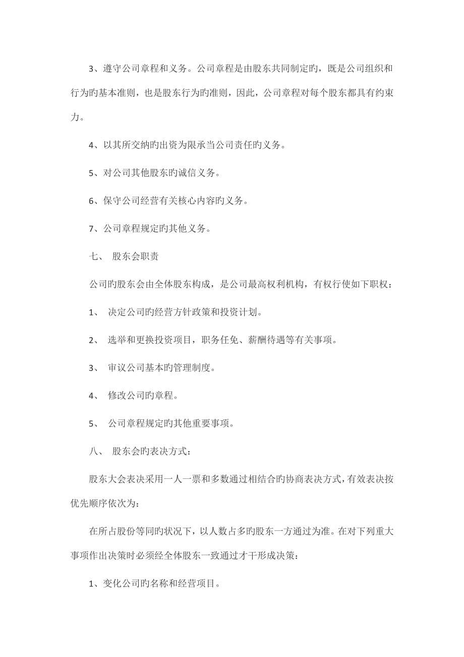 公司股份合作协议书.docx_第5页