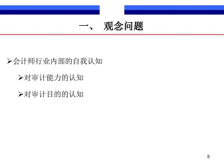 内部控制审计工作问题培训_第5页