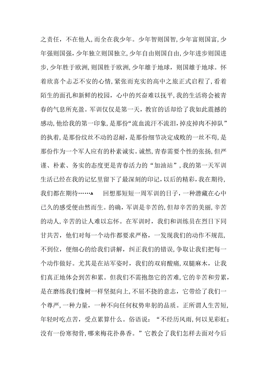 有关大学军训心得体会范文合集九篇_第2页