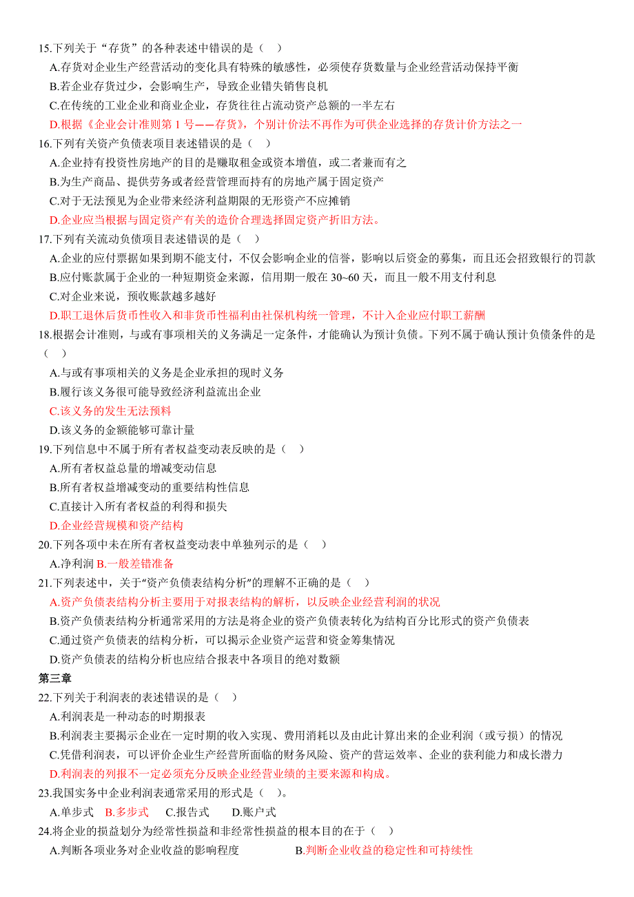 财务报表分析综合练习题(答案参考)_第2页