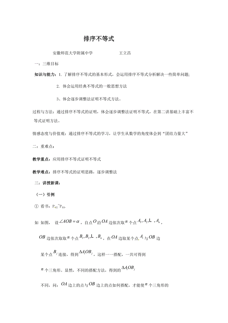 三 排序不等式2.docx_第1页