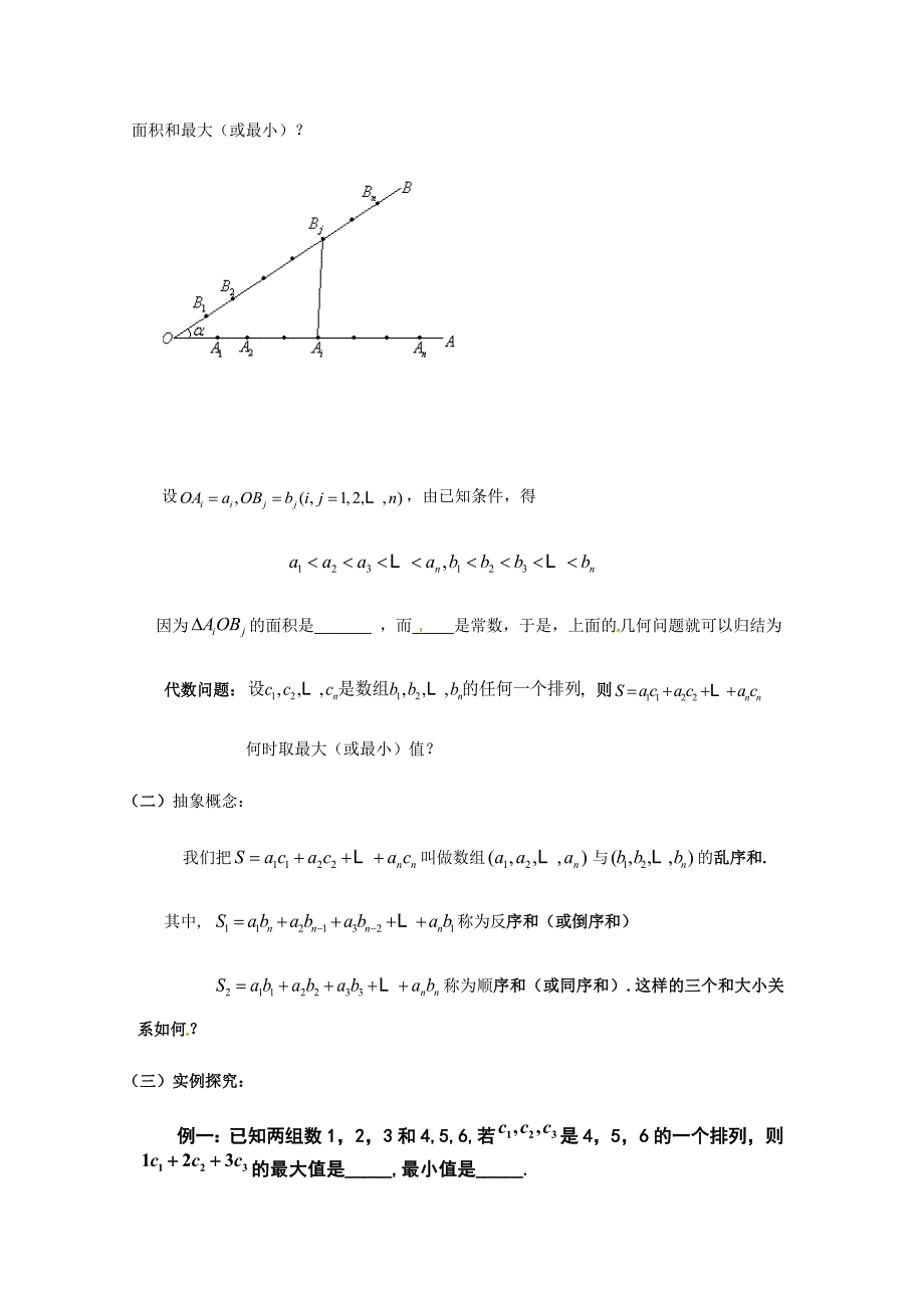 三 排序不等式2.docx_第2页