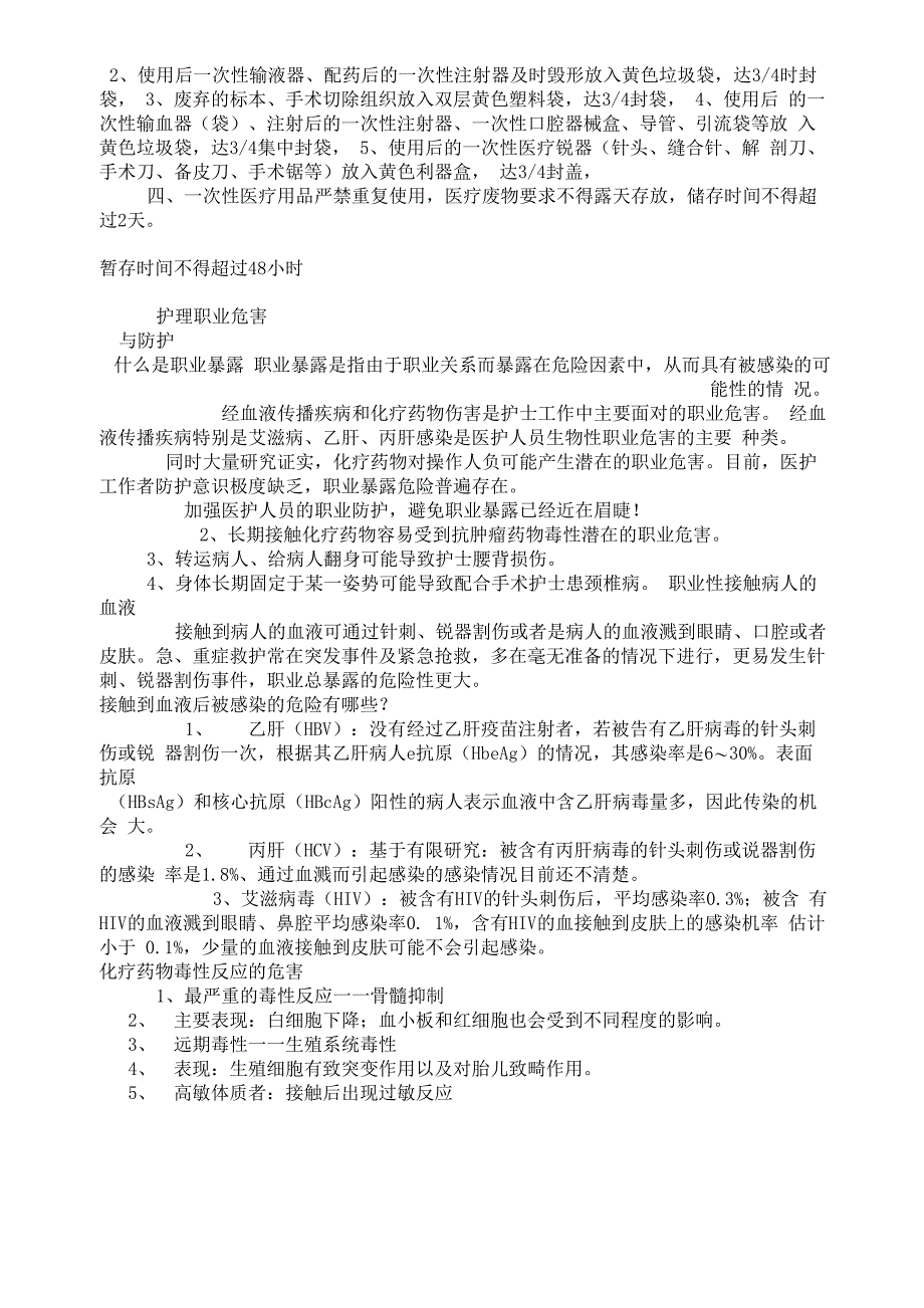 每月院感知识培训内容_第3页