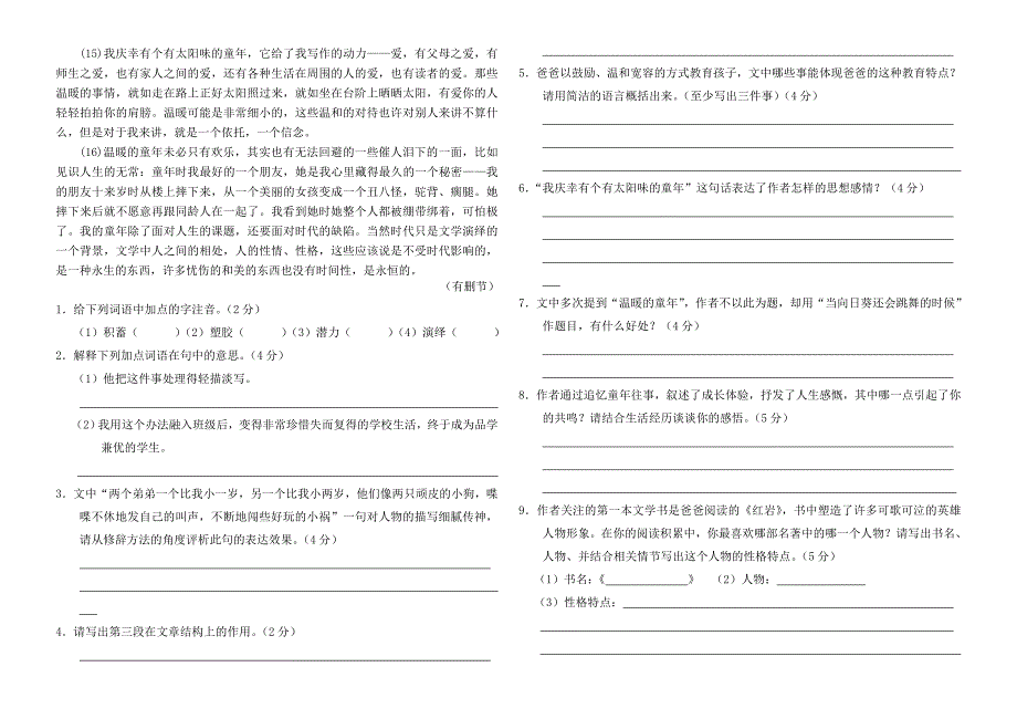 (完整版)当向日葵还会跳舞的时候(初中课外现代文阅读精选带答案).doc_第2页