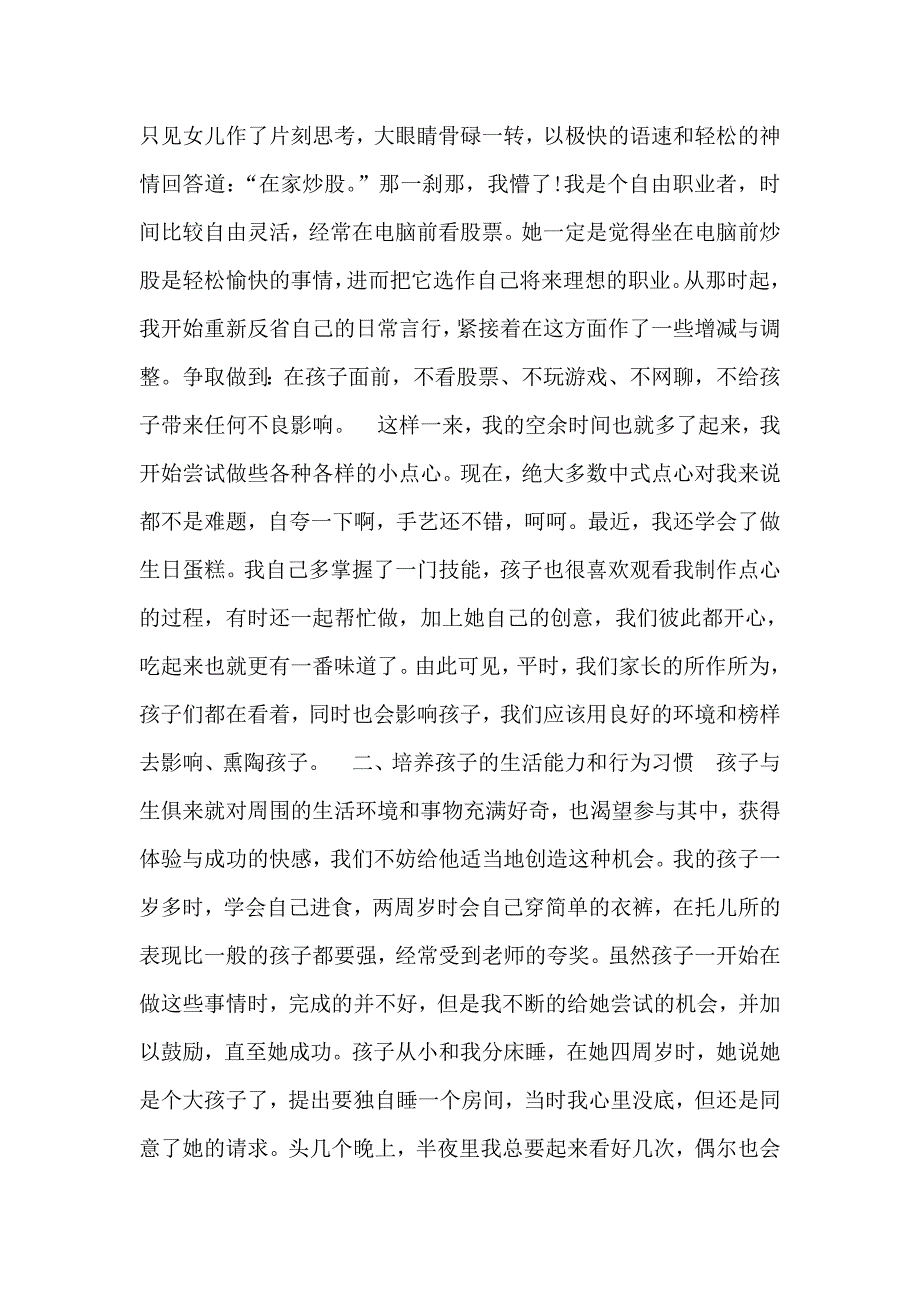 “家校共育-立德树人”家庭教育公开课个人心得体会范文.doc_第2页