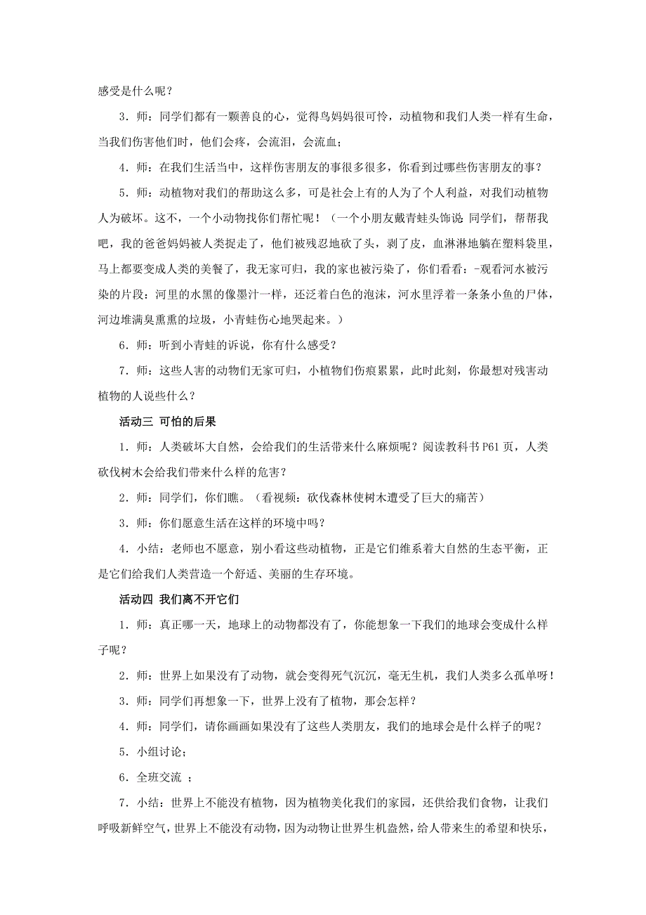 【教学设计】《爱护我们的朋友》（鄂教） .docx_第3页