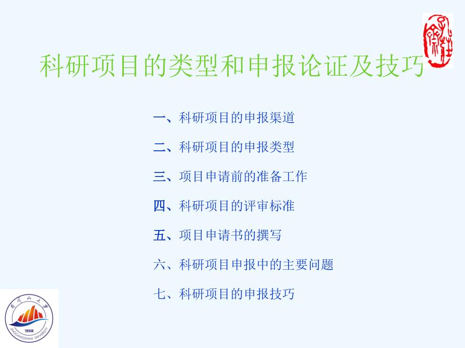 科研项目的类型及申报技巧课件_第2页