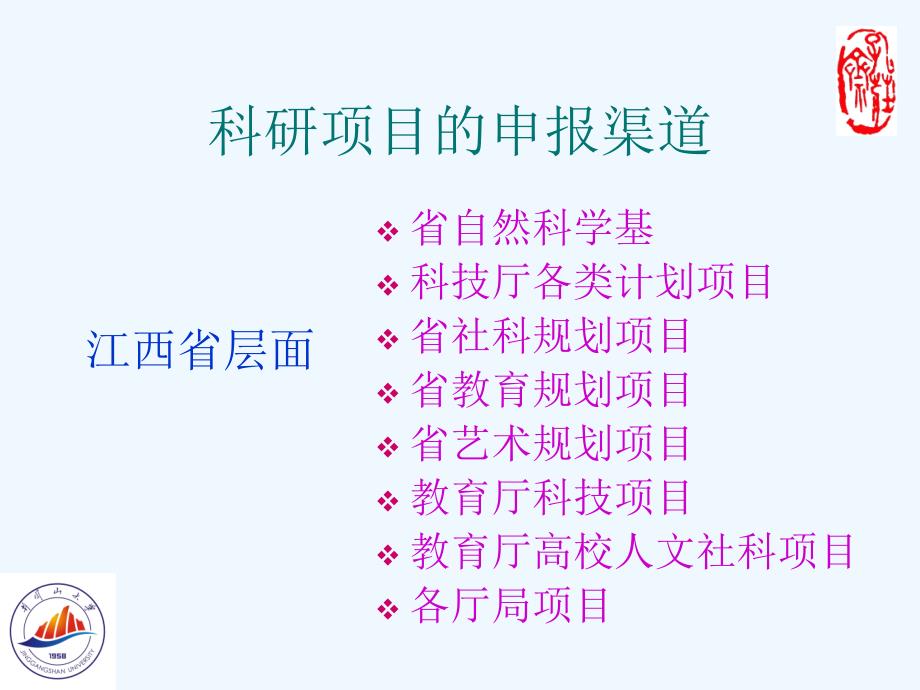 科研项目的类型及申报技巧课件_第4页